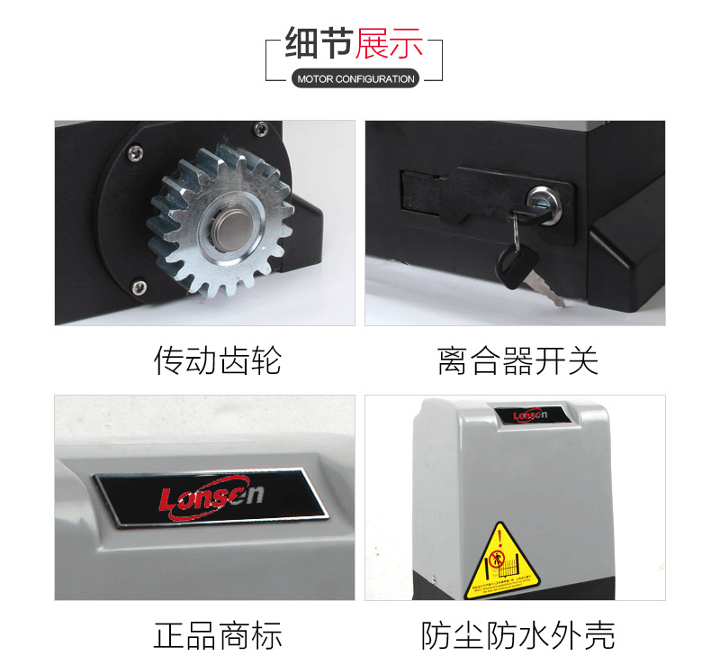 平移門電機細節